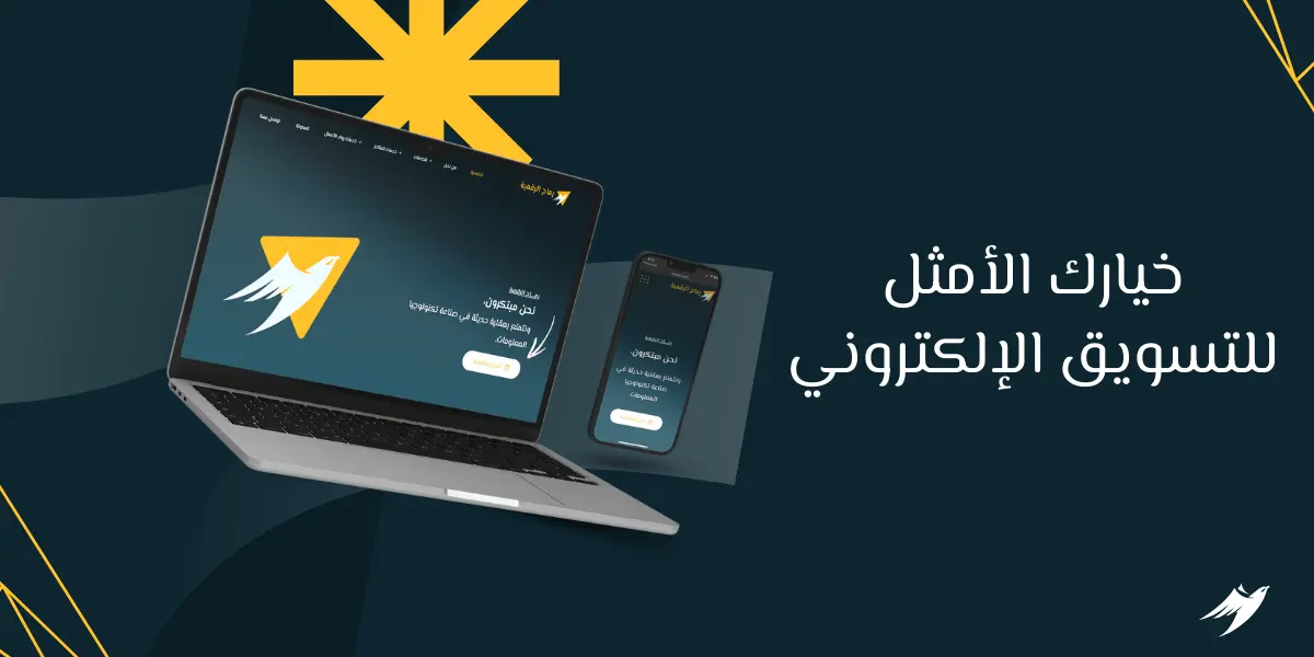 تعرف على افضل شركات التسويق في السعودية 2025