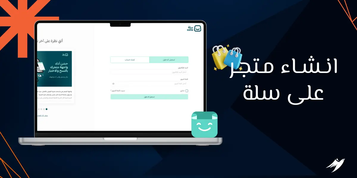 شروط انشاء متجر في سلة لعام