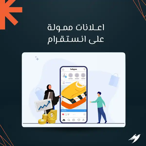 اعلانات ممولة على انستقرام