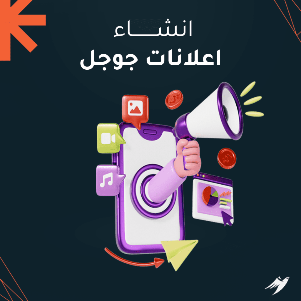 انشاء اعلانات جوجل