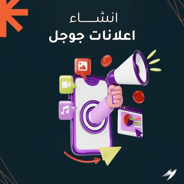 انشاء اعلانات جوجل