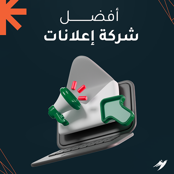 افضل شركة اعلانات افضل شركة اعلانات