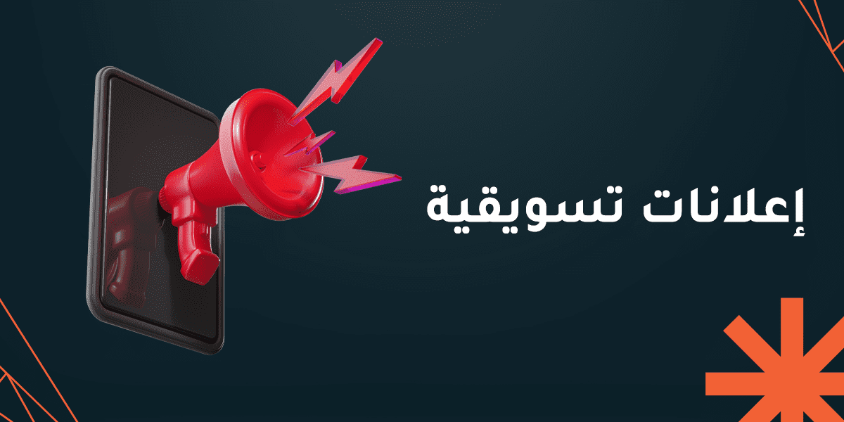 إعلانات تسويقية احترافية