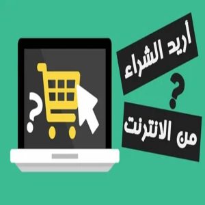 طرق تسويق المنتجات أونلاين