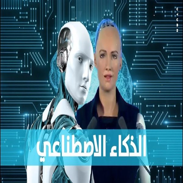 دور الذكاء الاصطناعي في خدمة المشترين والبائعين بالسوق العقاري 