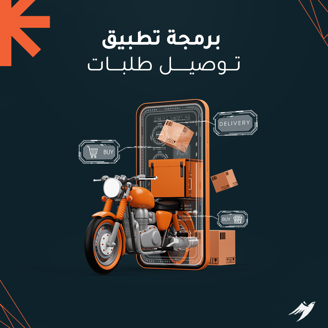 برمجة-تطبيق-توصيل-طلبات-انر