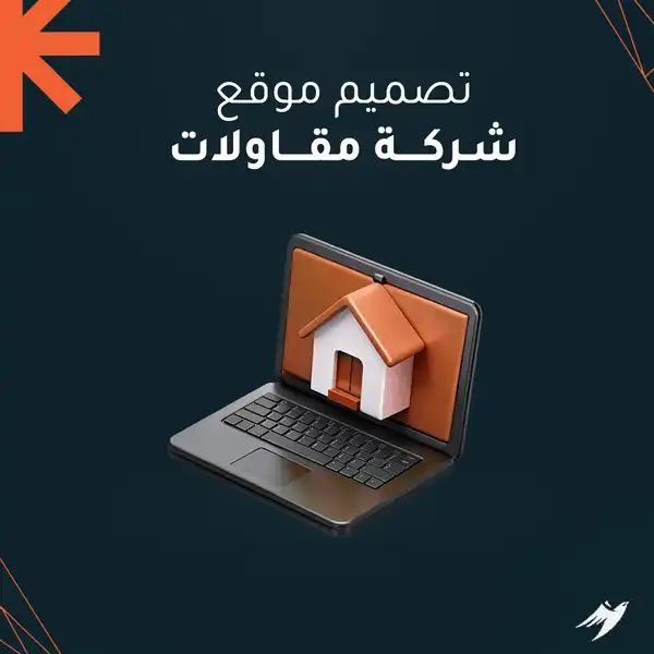 تصميم موقع شركة مقاولات