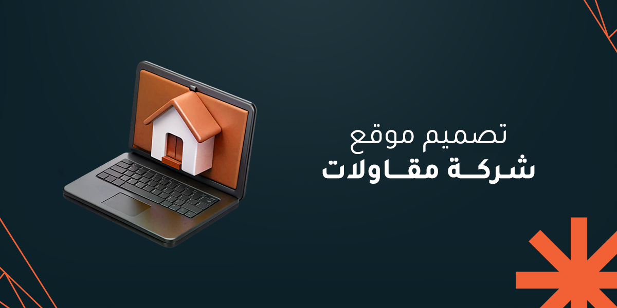 تصميم موقع شركة مقاولات