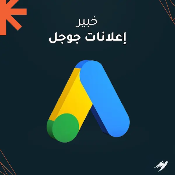 خبير إعلانات جوجل