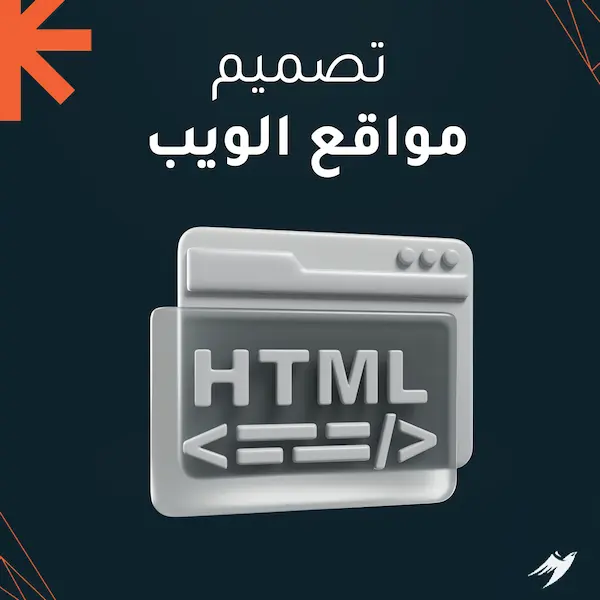 تصميم مواقع الويب