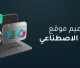 تصميم موقع بالذكاء الاصطناعي