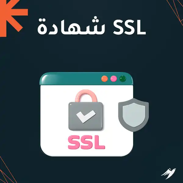 شهادة SSL
