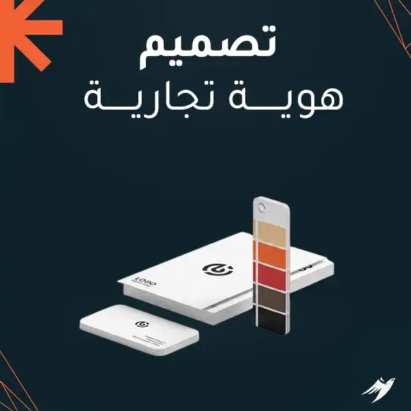 تصميم هوية تجارية