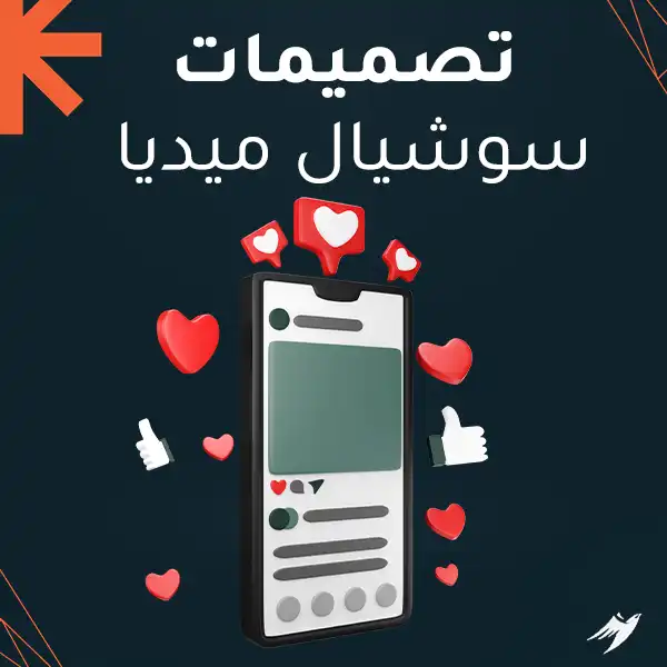 تصميمات سوشيال ميديا